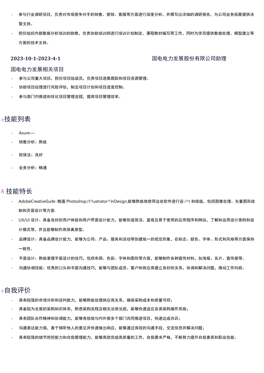 办公室主任助理岗位简历模板.docx_第2页