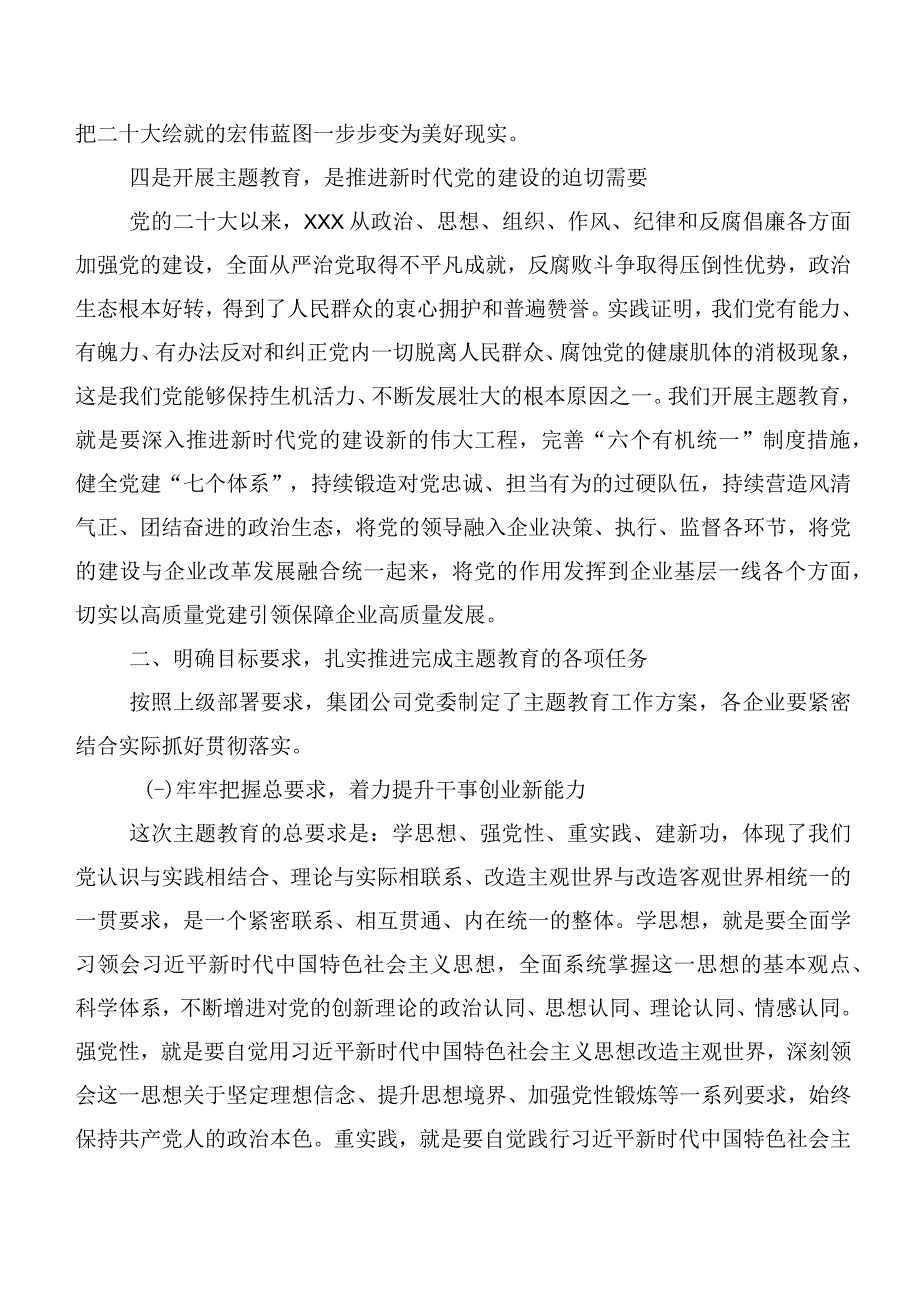 学习贯彻2023年主题学习教育党课讲稿（十篇）.docx_第3页