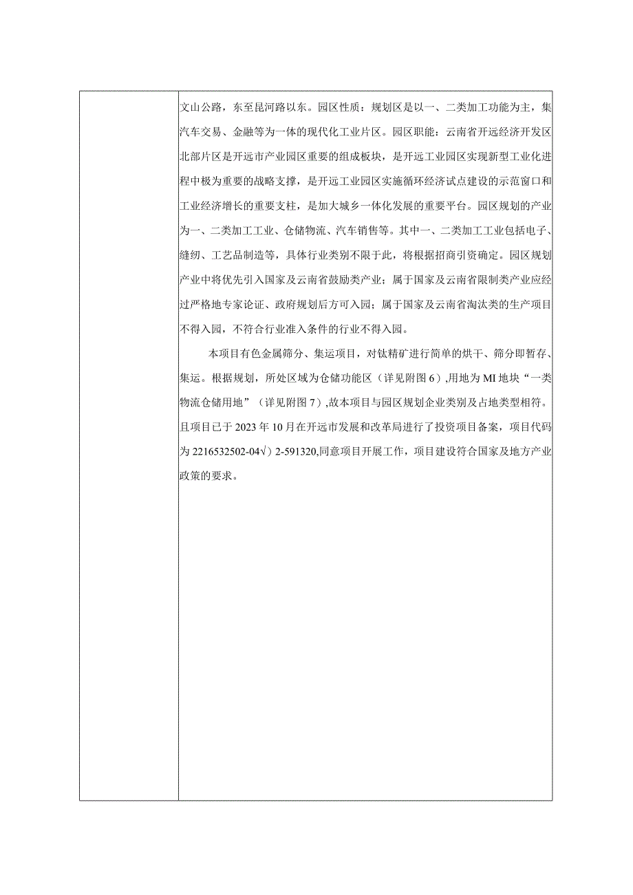 开远皓华新材料科技有限公司钛精矿粗加工存放中转建设项目环评报告.docx_第2页