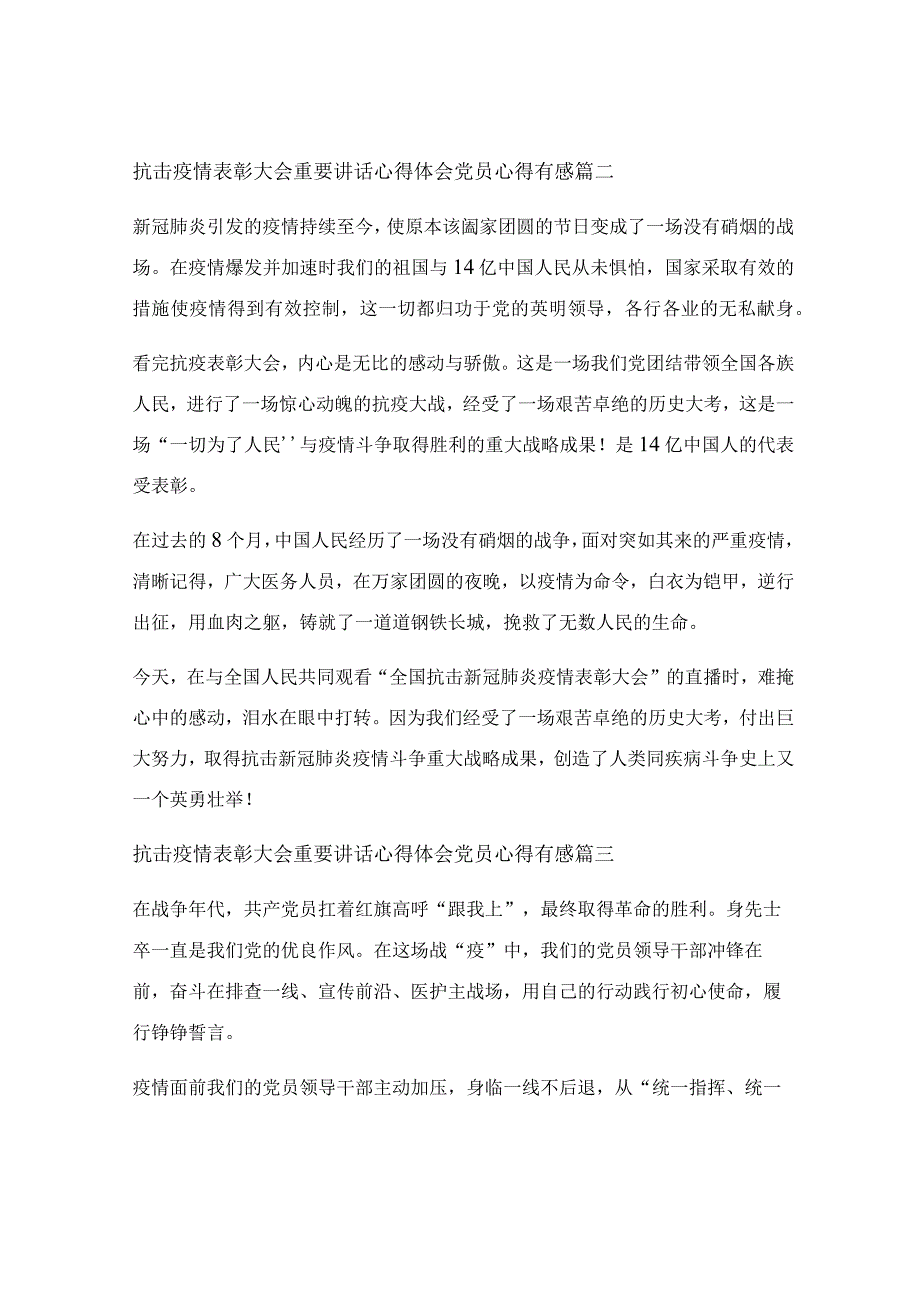 抗击疫情表彰主持词_抗击疫情表彰大会重要讲话心得体会党员心得有感【最新6篇】.docx_第2页