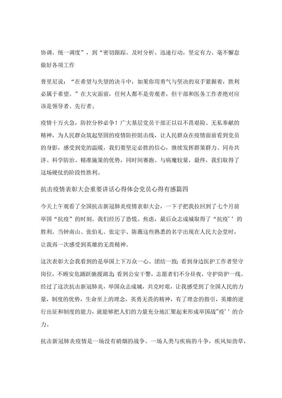 抗击疫情表彰主持词_抗击疫情表彰大会重要讲话心得体会党员心得有感【最新6篇】.docx_第3页