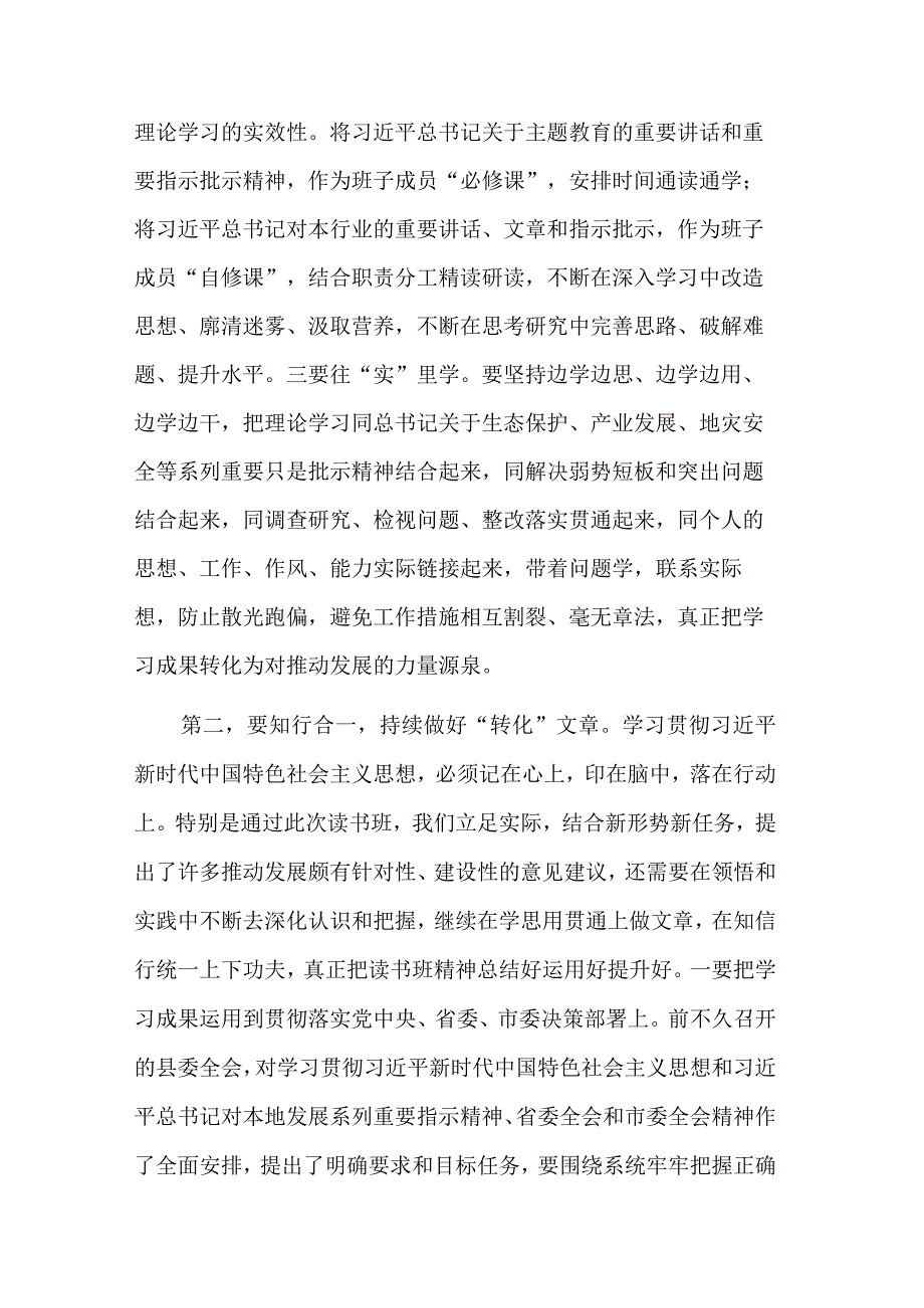 在县级领导干部主题教育读书班结业式上的讲话材料2篇范文.docx_第3页