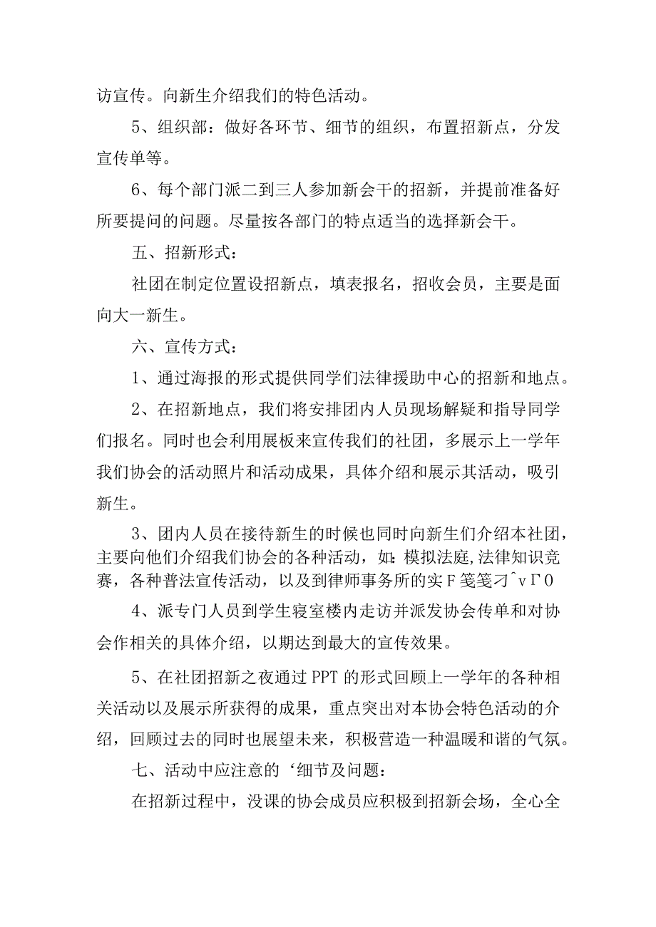 社团招新活动策划方案模板.docx_第2页