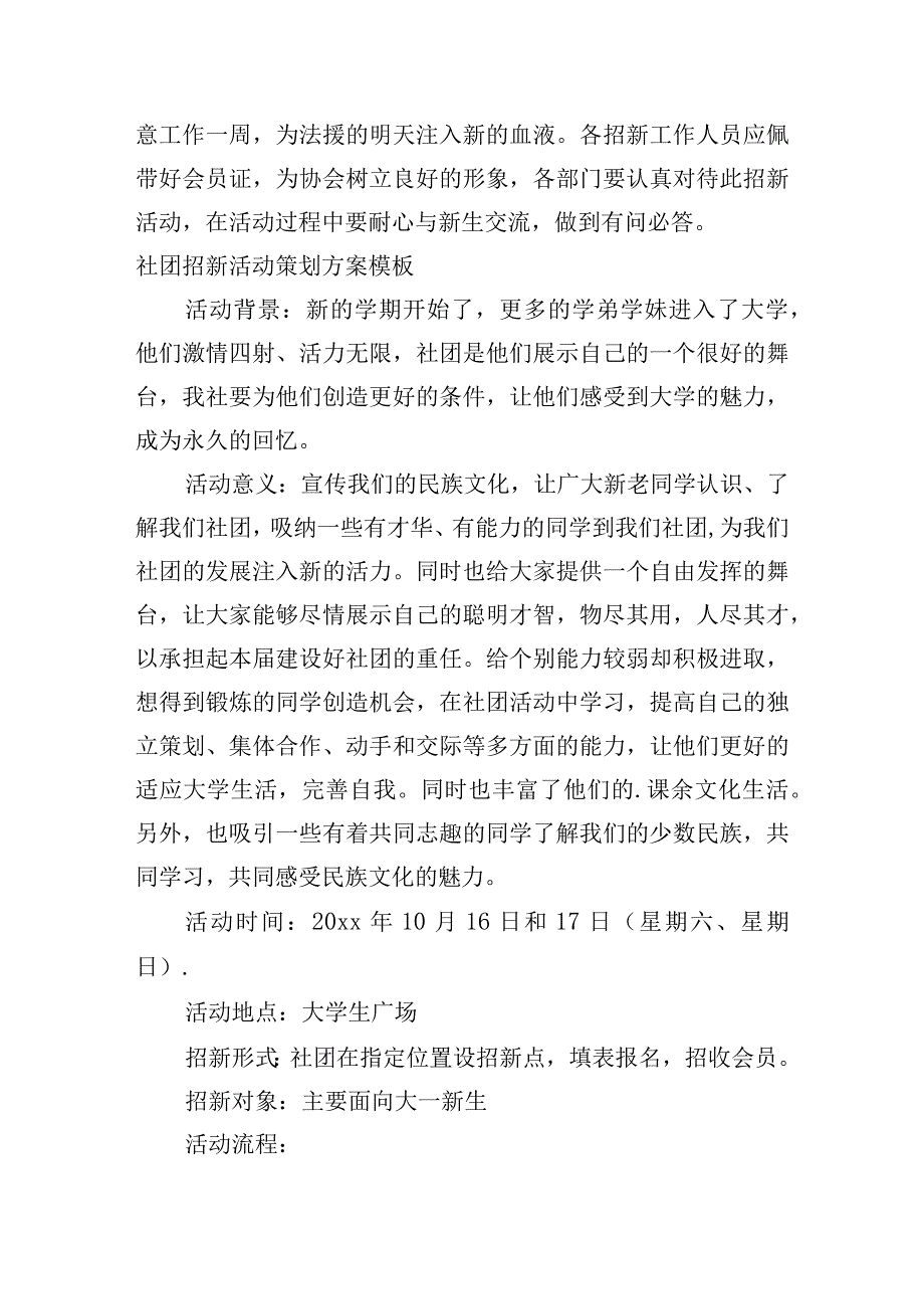 社团招新活动策划方案模板.docx_第3页