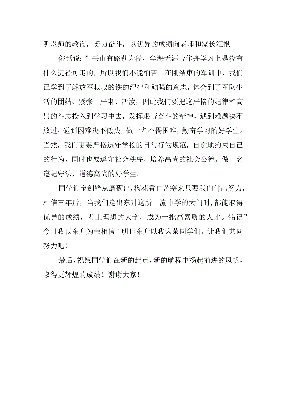 大学开学典礼讲话稿.docx_第2页