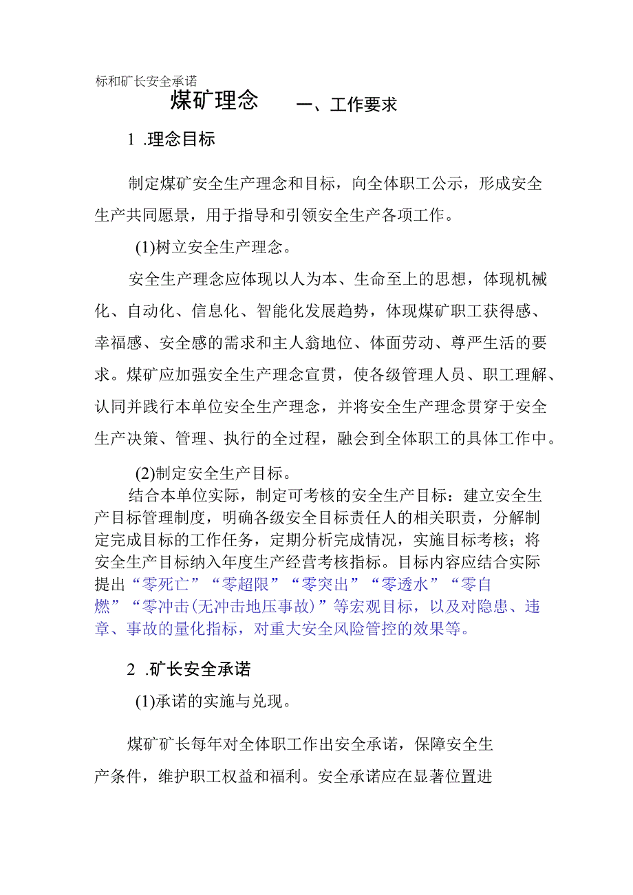 煤矿理念目标和矿长安全承诺.docx_第1页