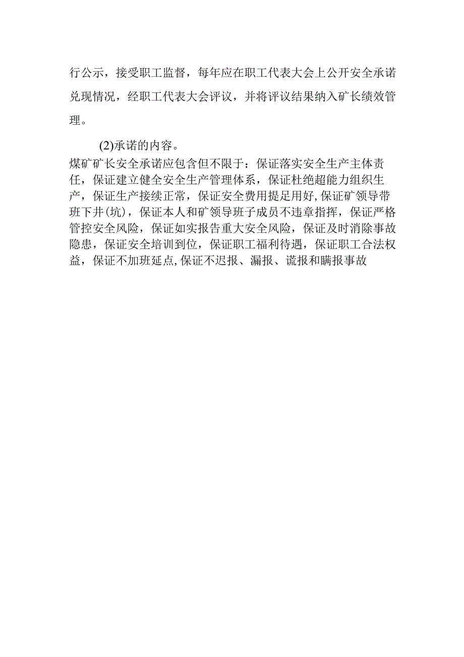 煤矿理念目标和矿长安全承诺.docx_第2页