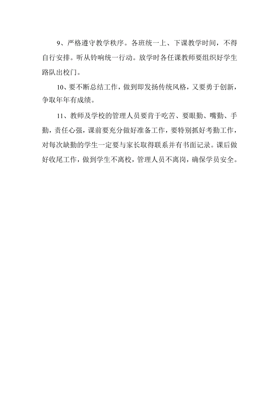 艺术培训学校器乐、舞蹈班课堂教学要求.docx_第2页