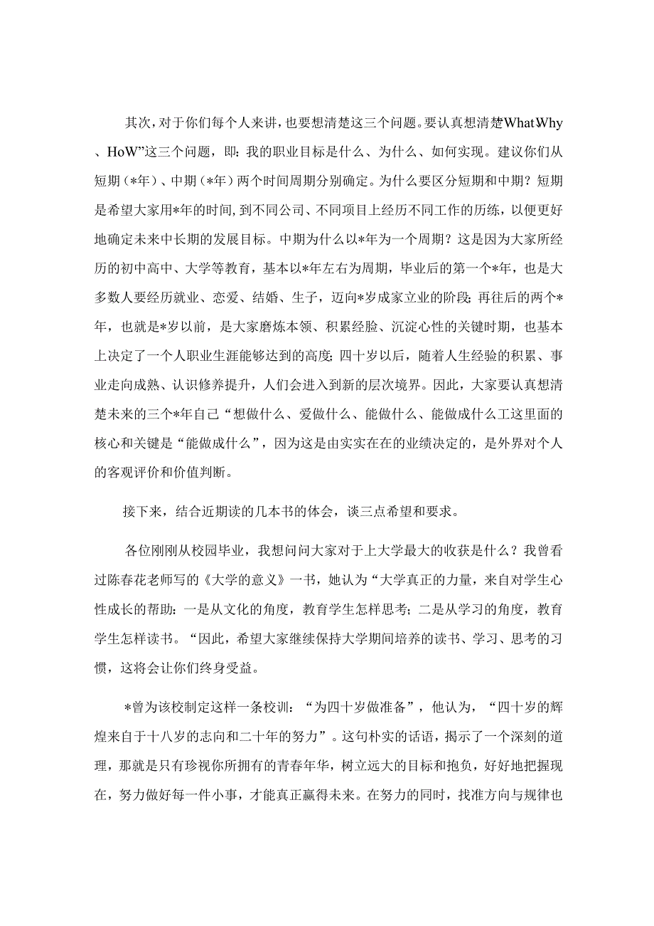 在2023年应届毕业生入职见面会上董事长的讲话稿.docx_第2页