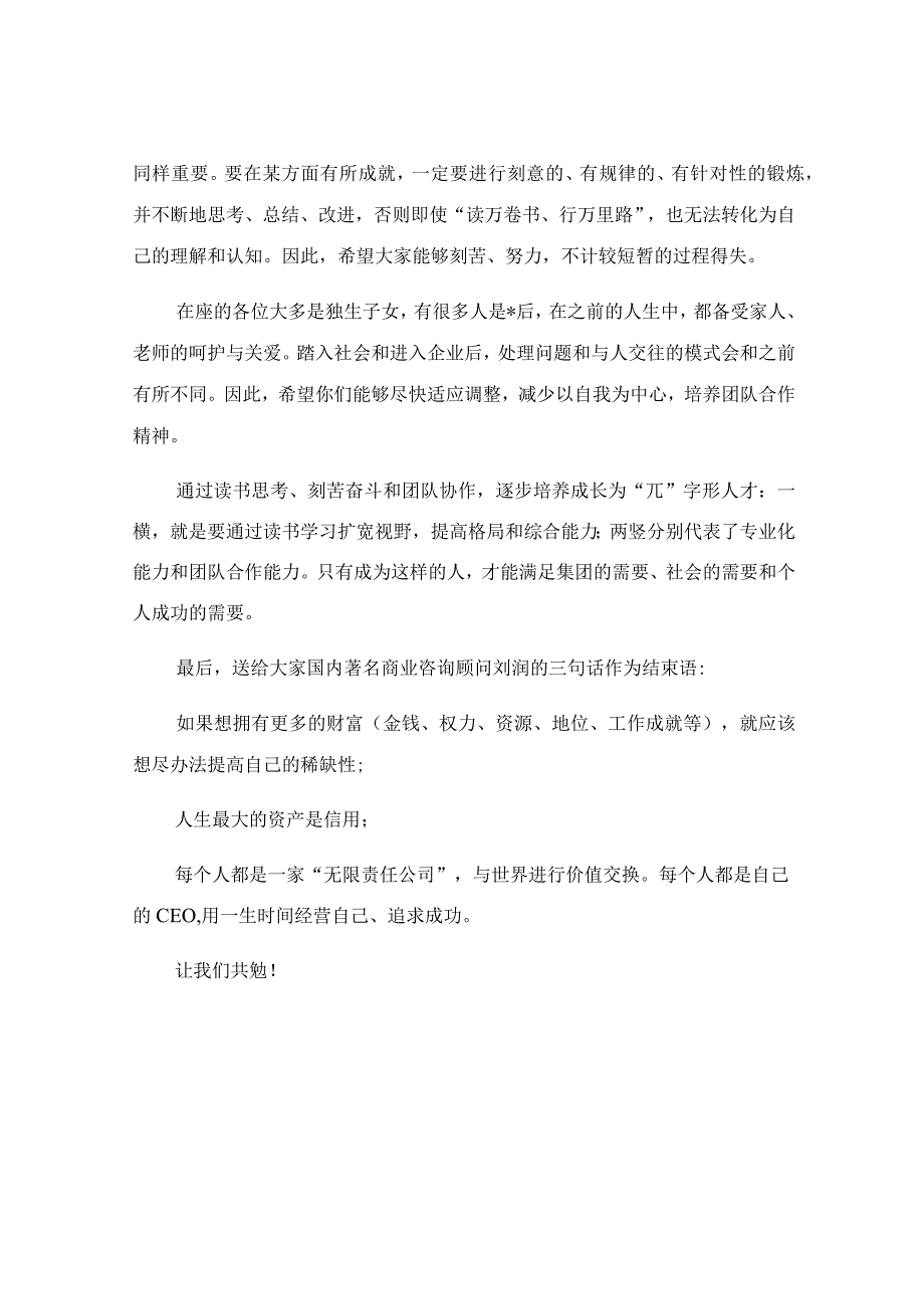 在2023年应届毕业生入职见面会上董事长的讲话稿.docx_第3页