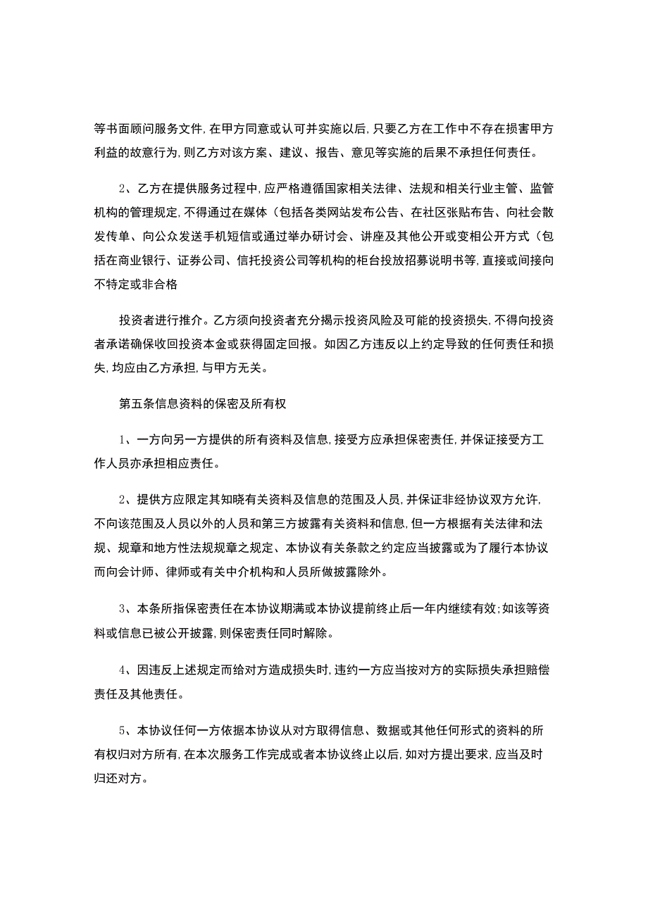 财务顾问服务协议.docx_第3页