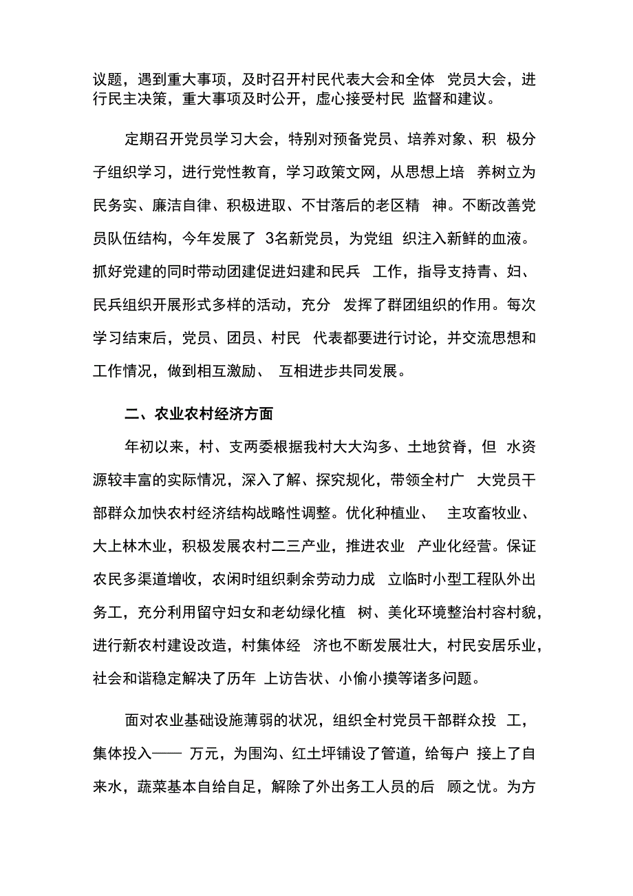 第一书记与村组长见面讲话发言稿2篇.docx_第2页