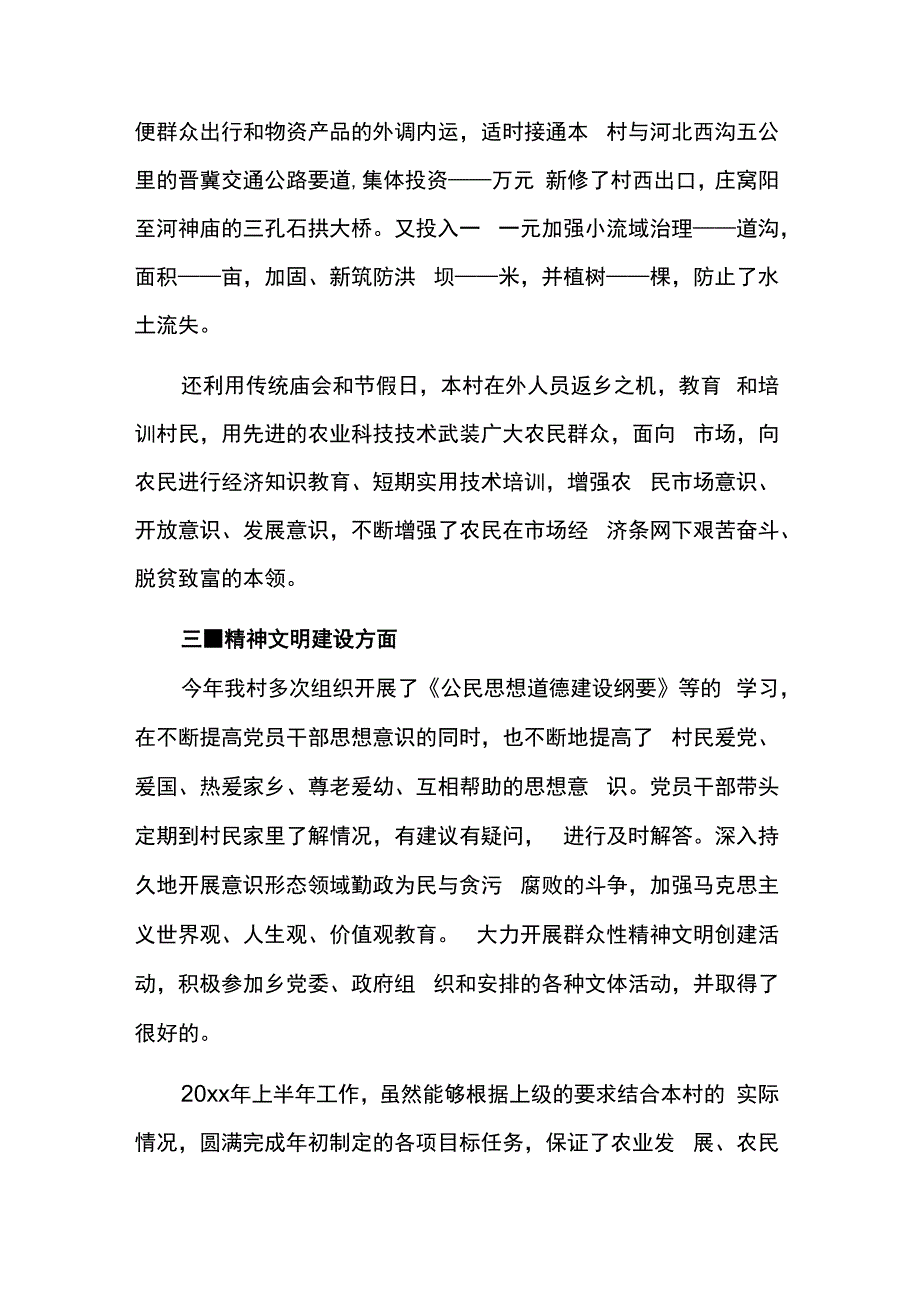 第一书记与村组长见面讲话发言稿2篇.docx_第3页