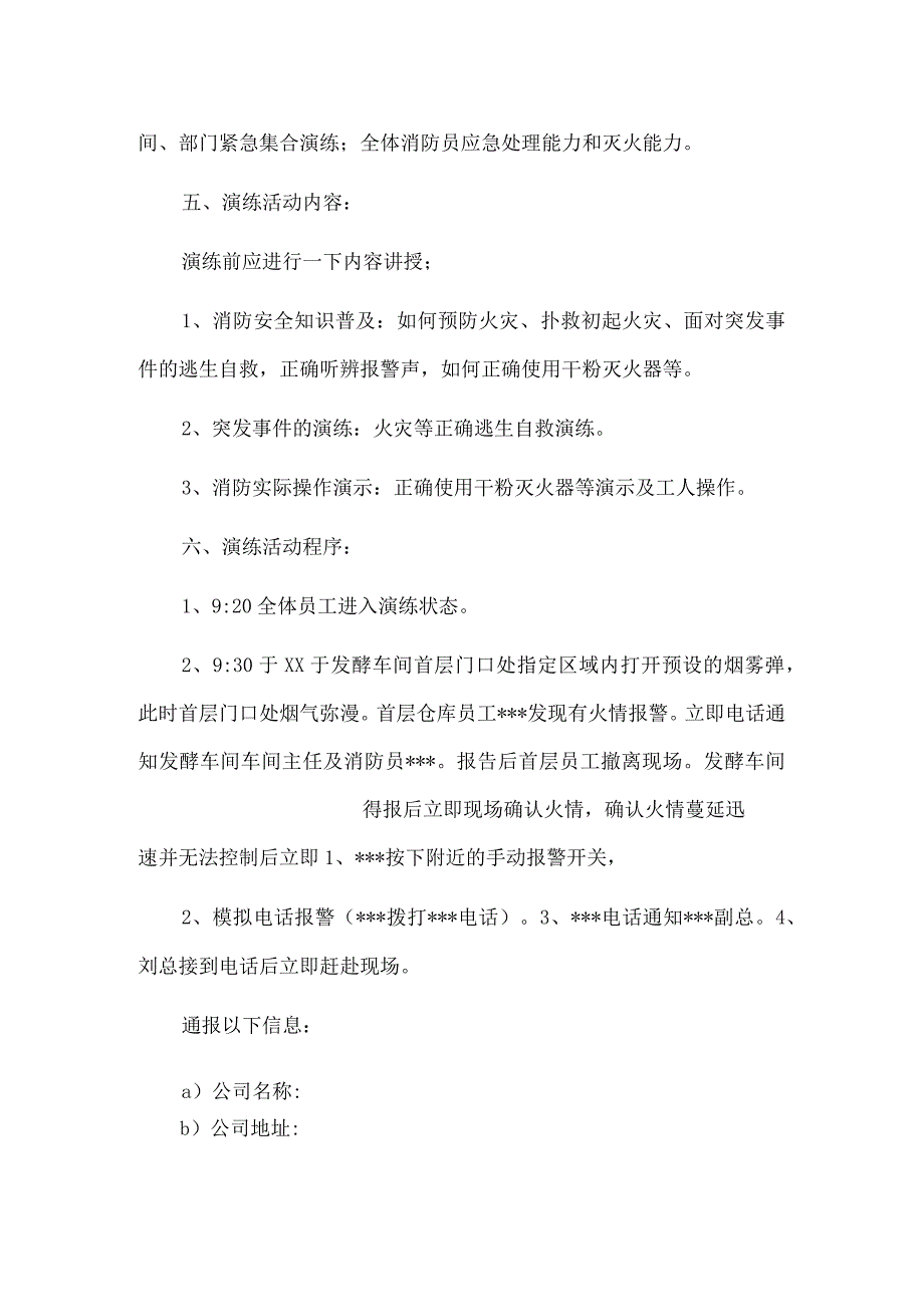 消防应急演练方案四.docx_第2页