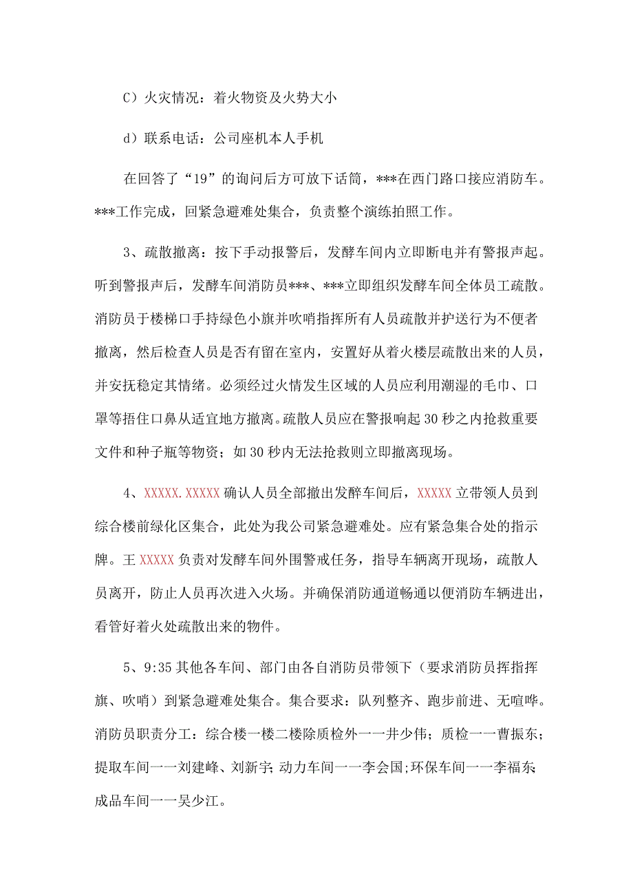 消防应急演练方案四.docx_第3页