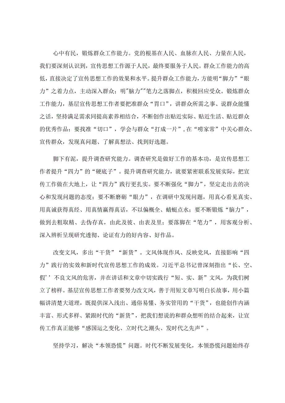 宣传干部应坚持“致广大而尽精微”专题党课讲稿.docx_第3页