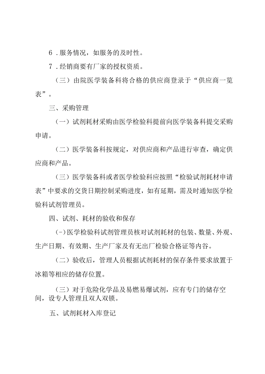 医学检验科检验试剂耗材管理制度.docx_第2页