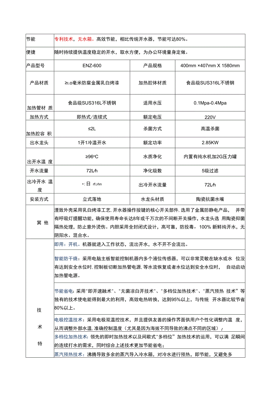 莹致技术参数.docx_第2页