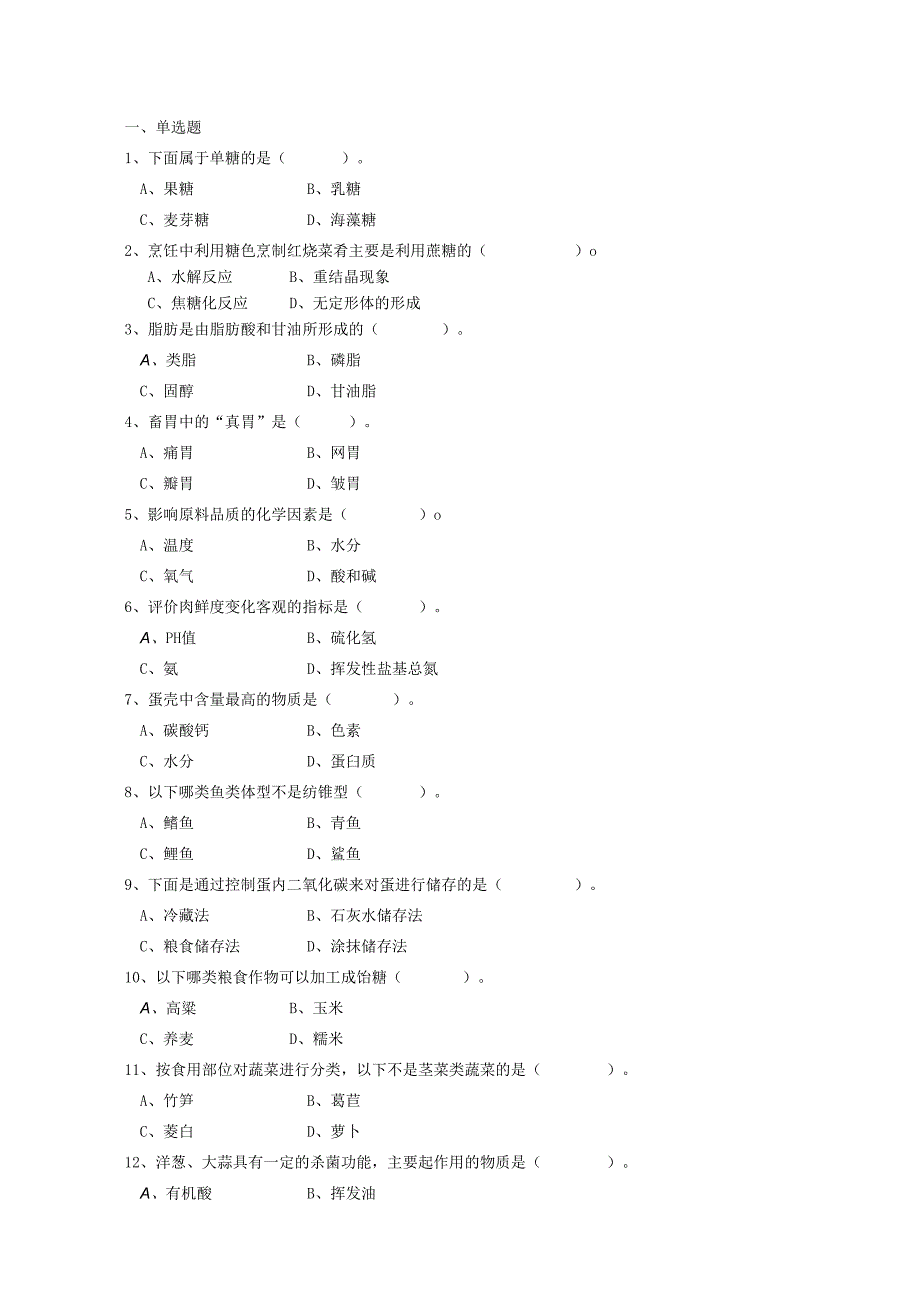 烹饪原料与加工工艺 试题2.docx_第1页