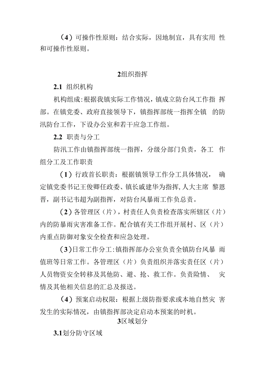 炉桥镇防台风应急工作预案.docx_第2页