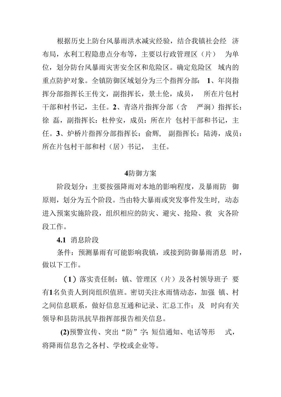 炉桥镇防台风应急工作预案.docx_第3页