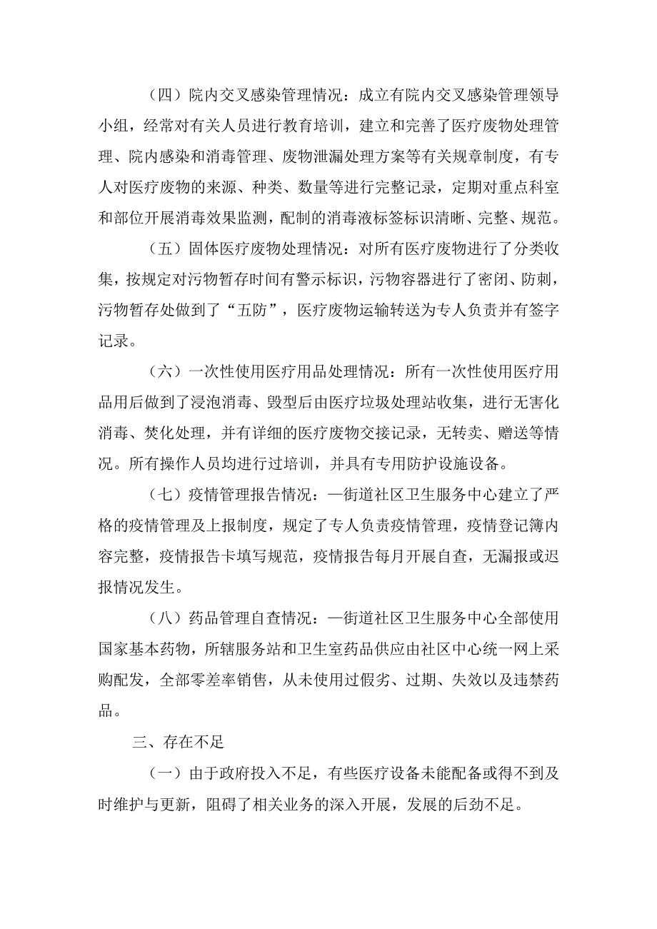 医疗行业行风自查报告通用范文.docx_第2页