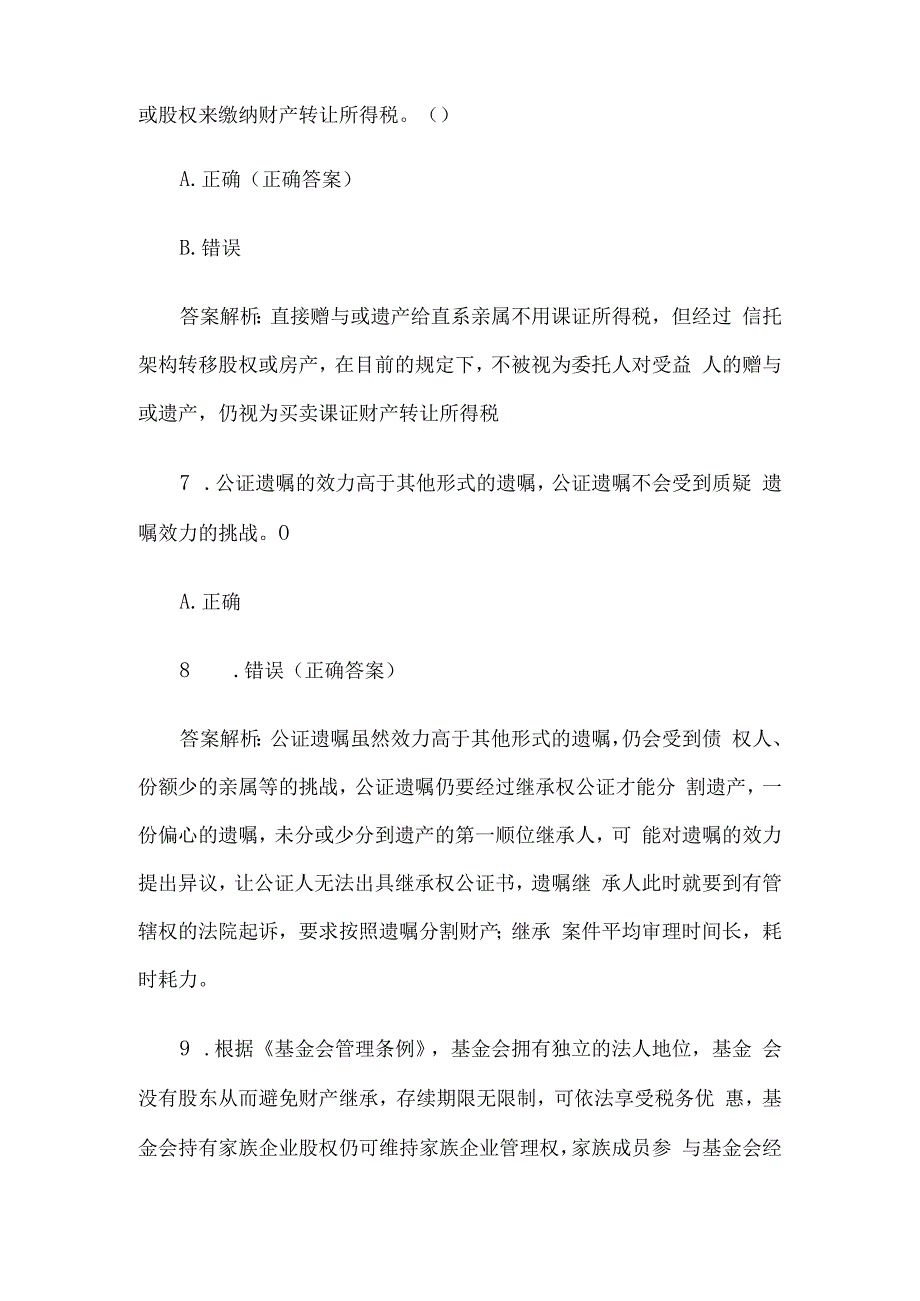 私人银行精英赛知识竞赛题库附答案（100题）.docx_第3页