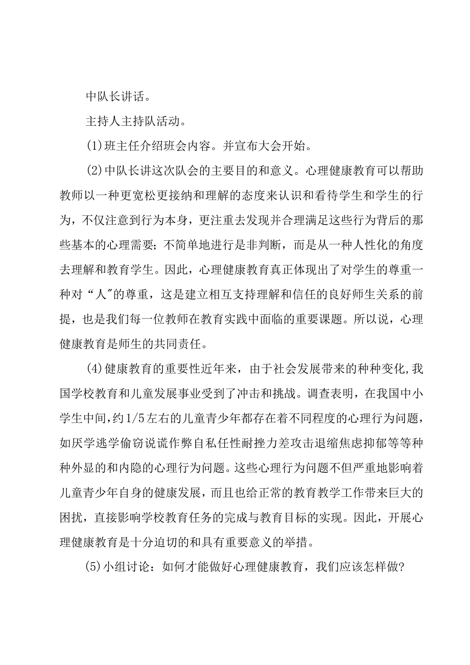 小学心理健康主题活动方案.docx_第2页