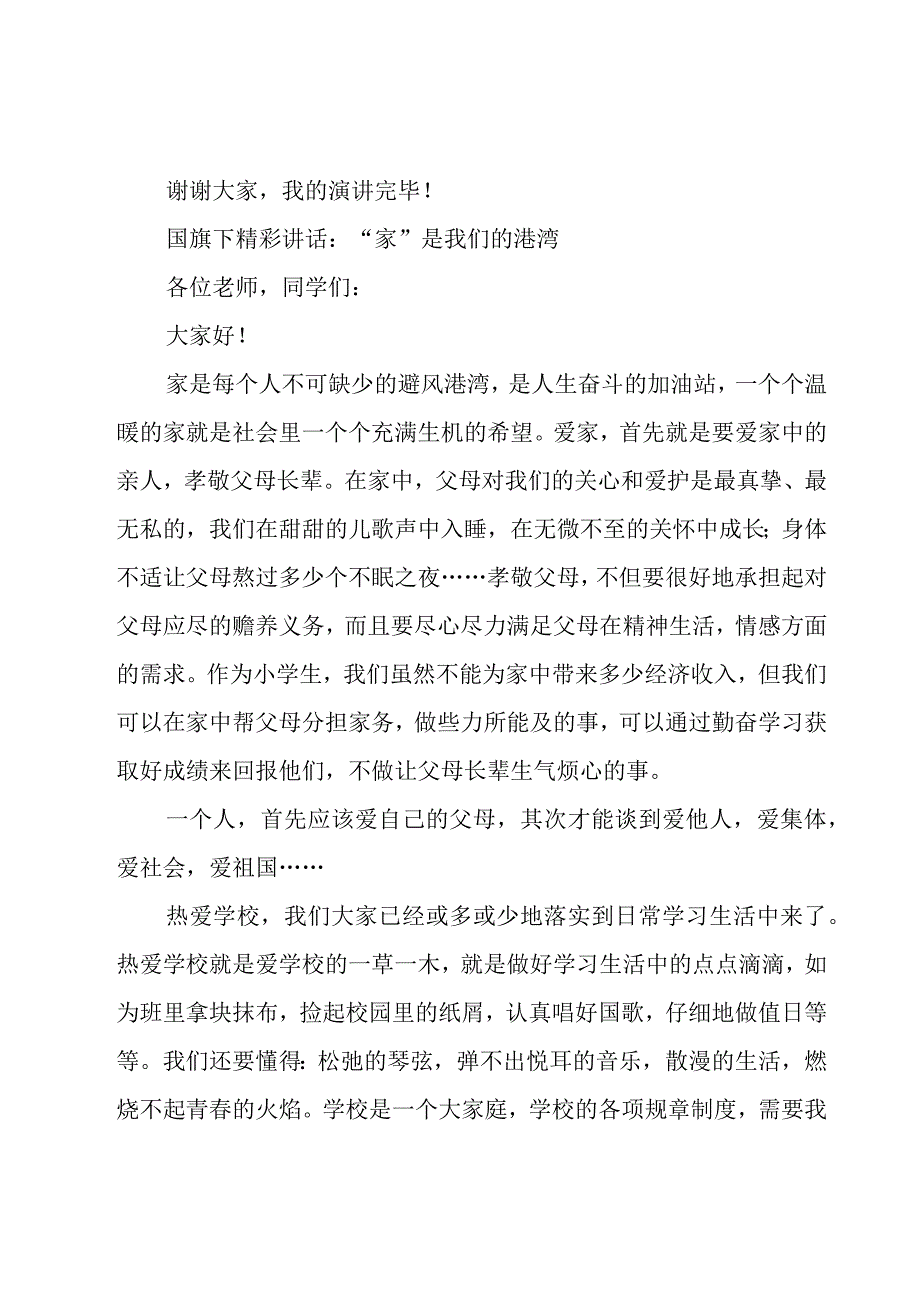 毕业生发言致辞10篇.docx_第3页