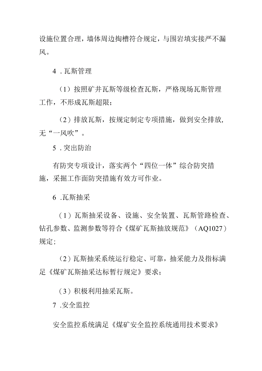 煤矿质量控制管理办法通风工作要求（风险管控）.docx_第2页