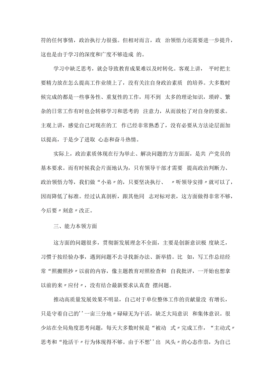 班子成员主题教育六个方面民主生活会对照检查材料.docx_第2页