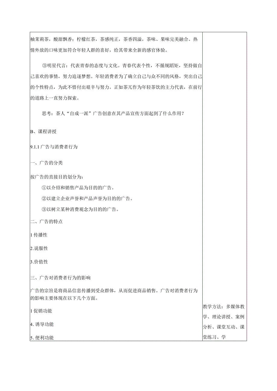 消费者行为分析 教案 第9、10章 影响消费者行为的外部因素——广告与营销、消费者购买后行为分析.docx_第3页