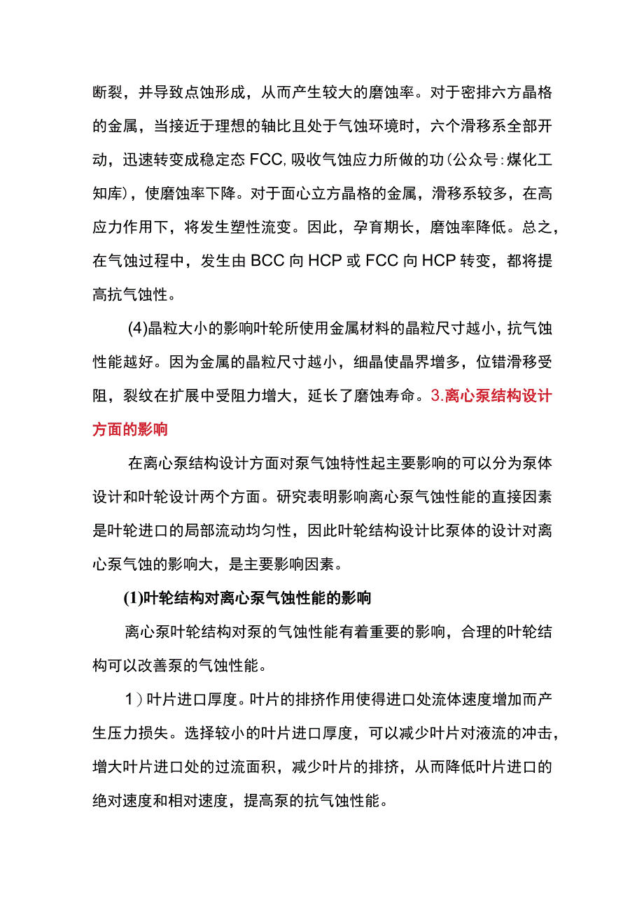 离心泵气蚀的主要原因分析.docx_第3页