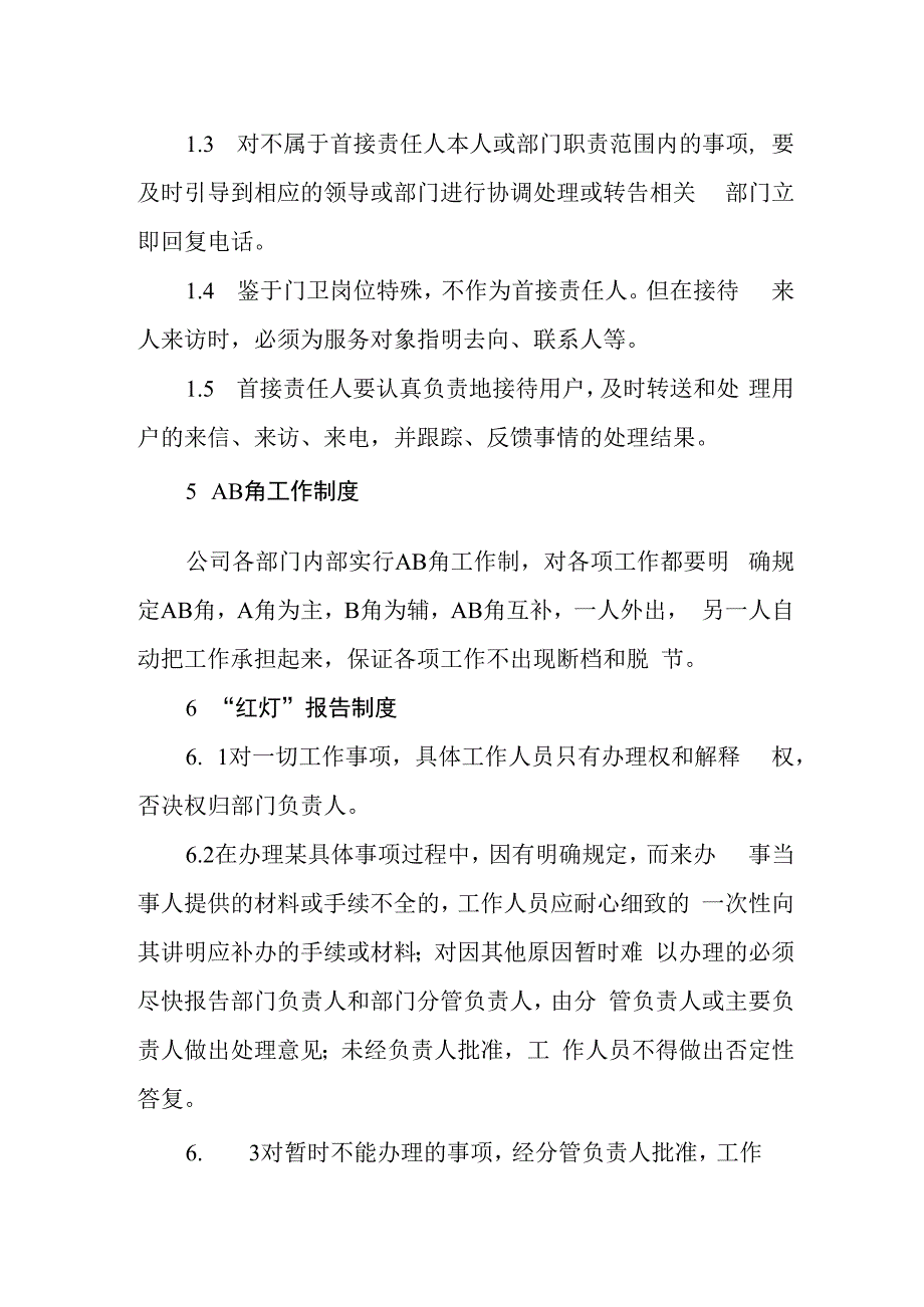 自来水有限公司对外服务制度.docx_第2页