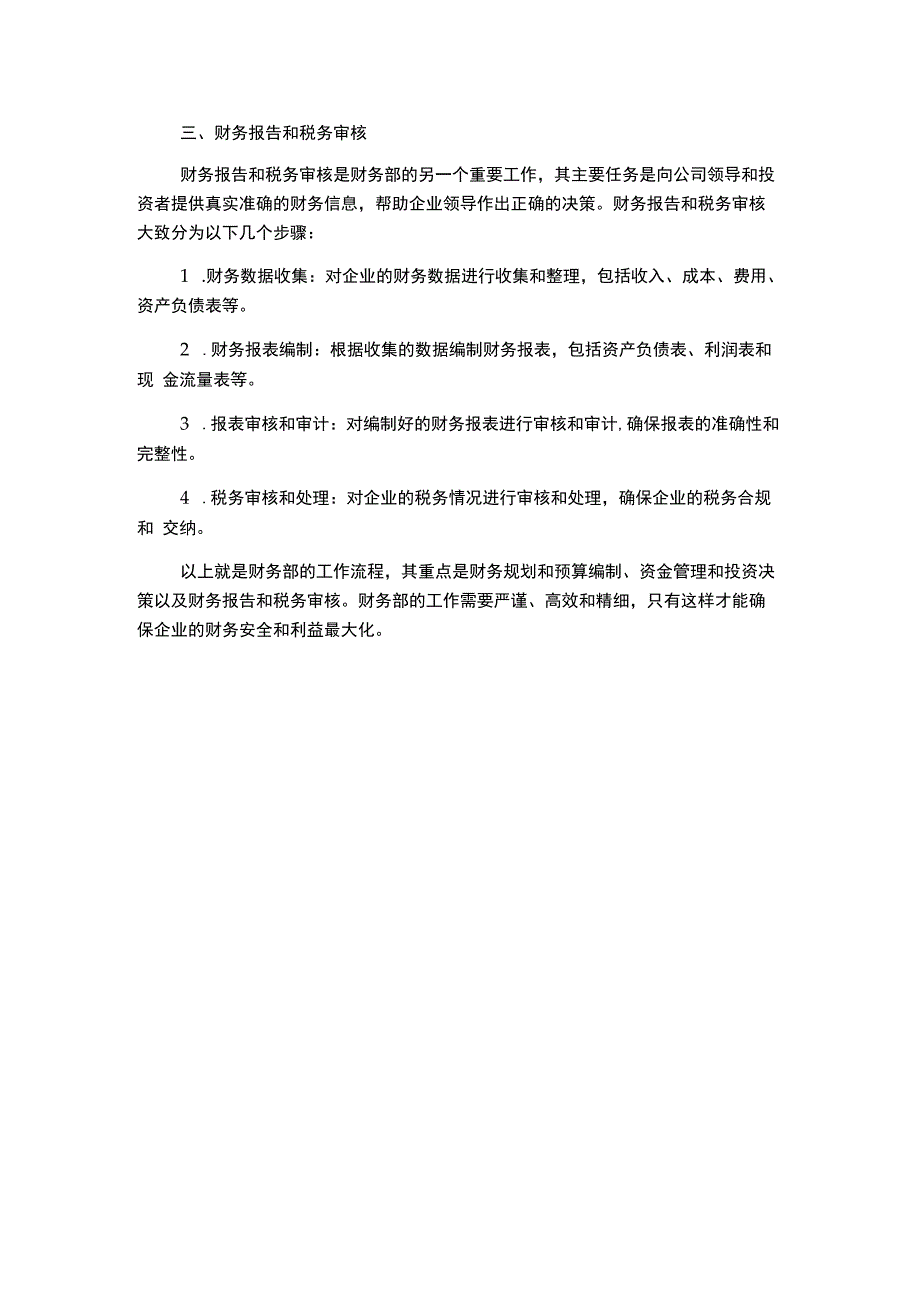 财务部工作流程---自己完成.docx_第2页