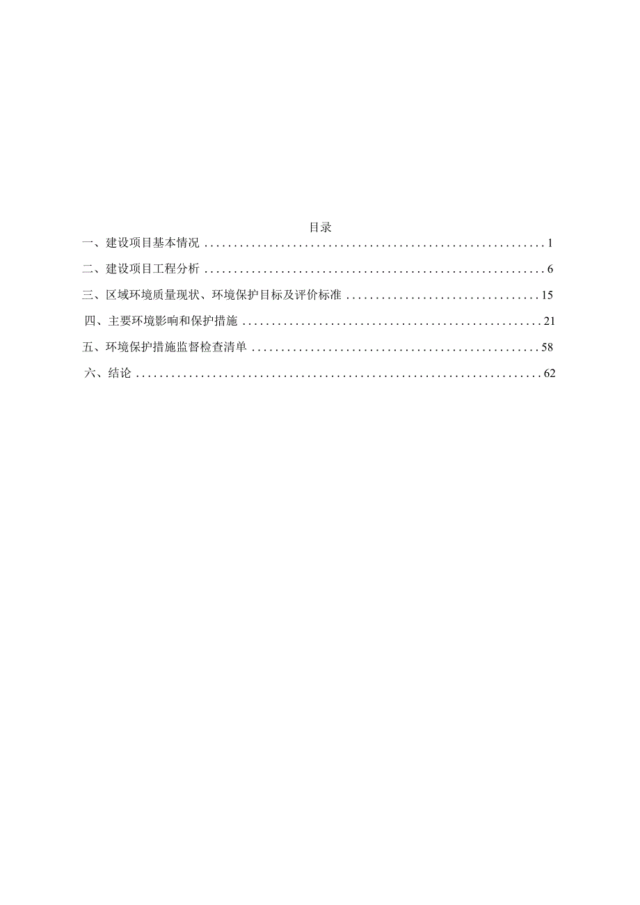 凤庆县人民医院传染楼建设项目环评报告.docx_第2页