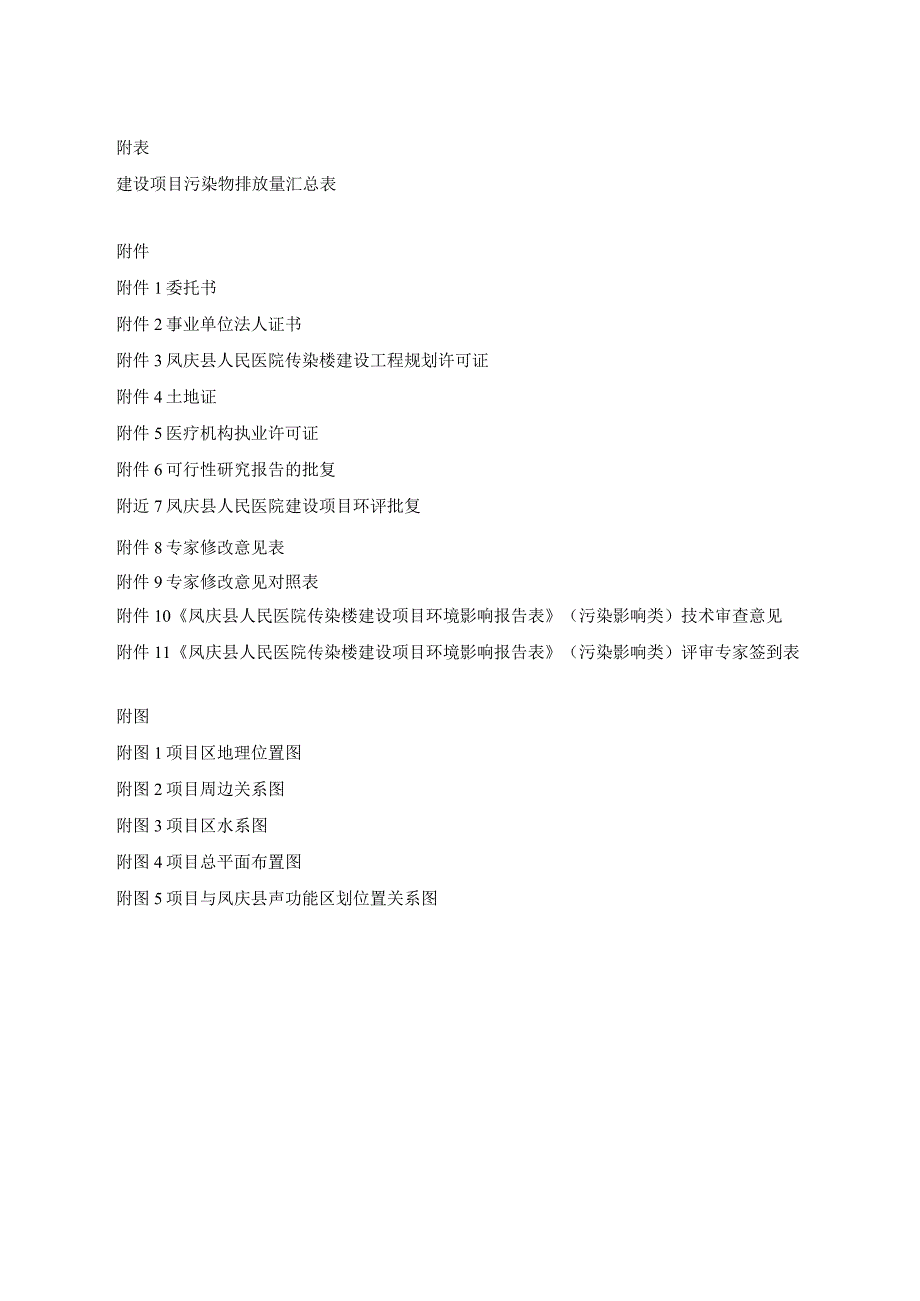 凤庆县人民医院传染楼建设项目环评报告.docx_第3页