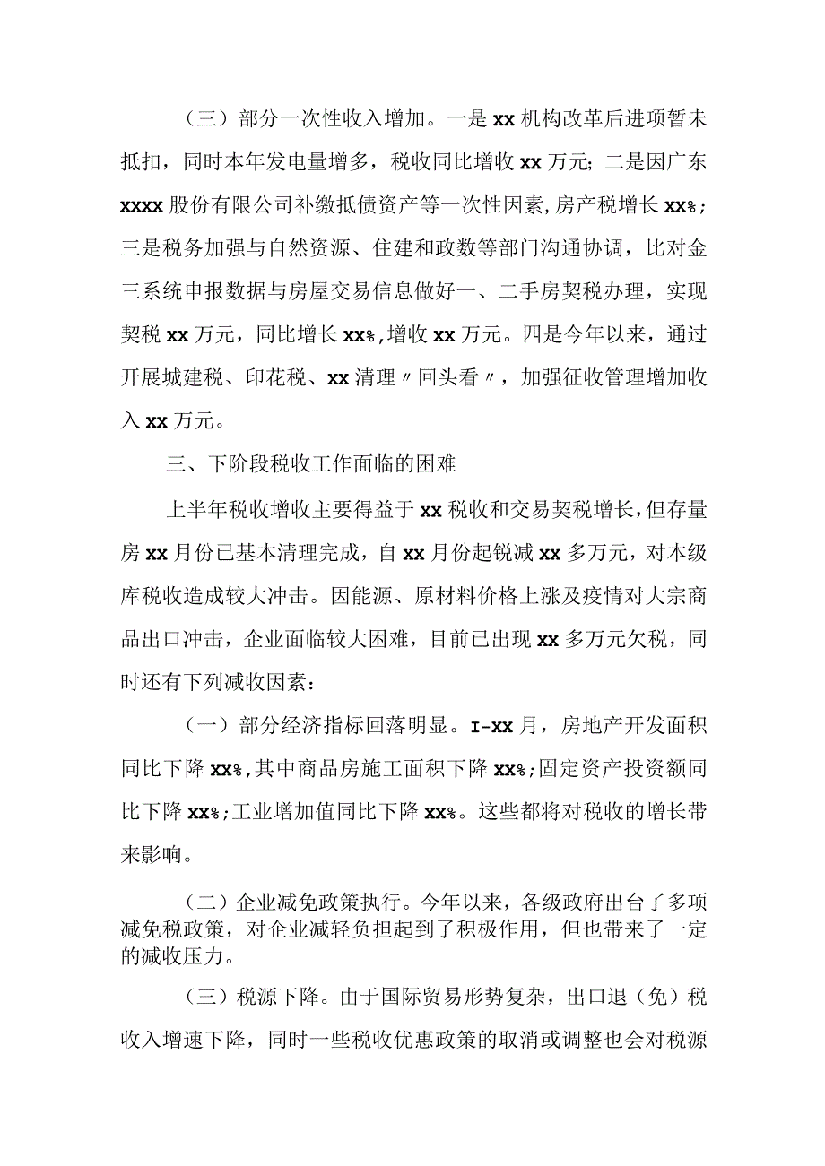 某县税务局重点工作推进暨经济税收分析会汇报材料.docx_第3页