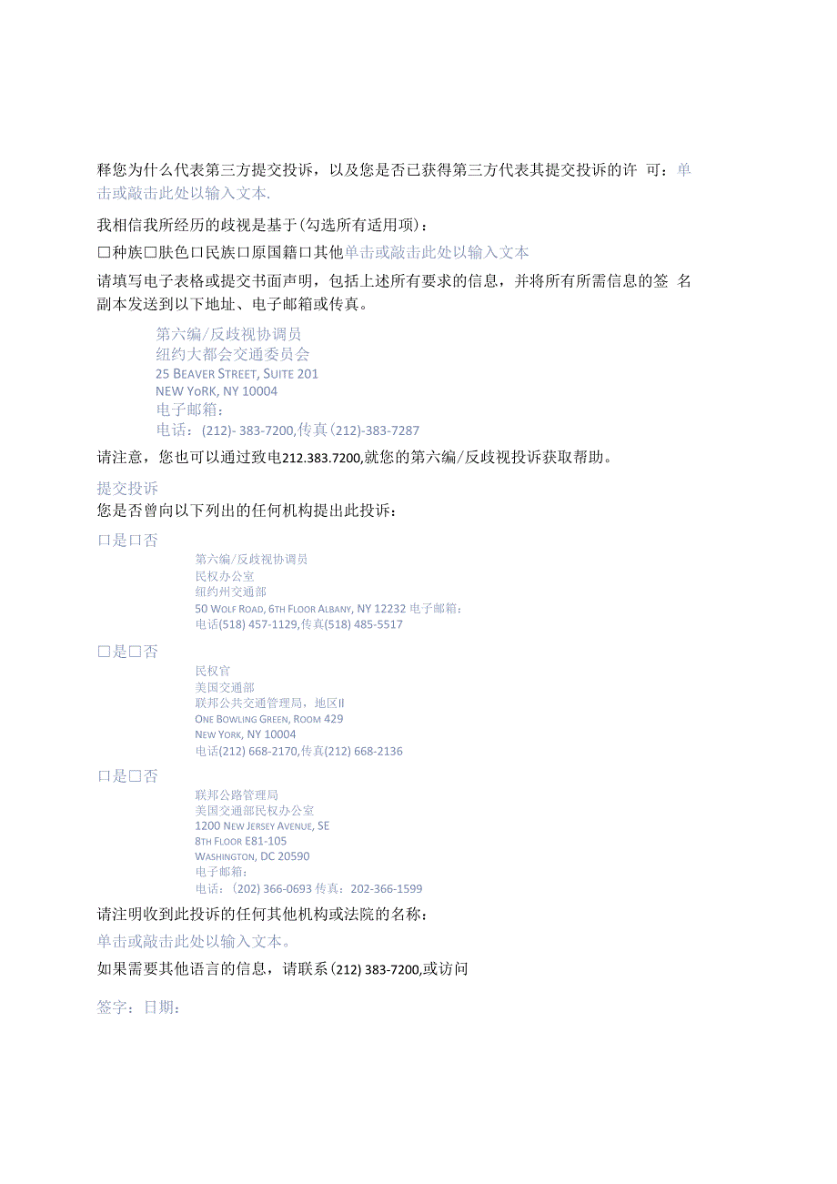 第六编反歧视投诉表.docx_第2页