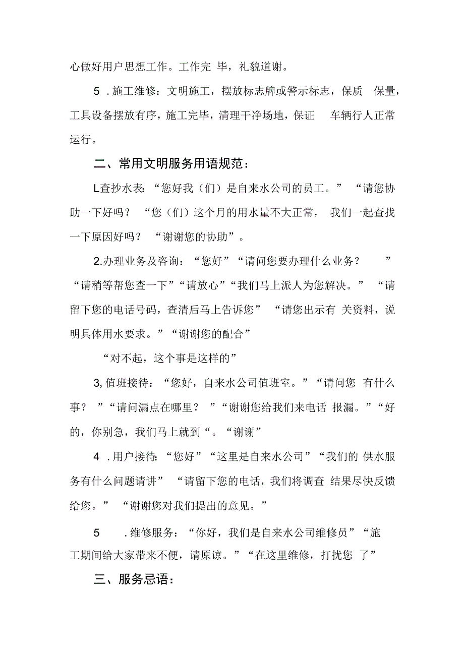 自来水有限公司文明服务岗位职责及行为规范.docx_第2页