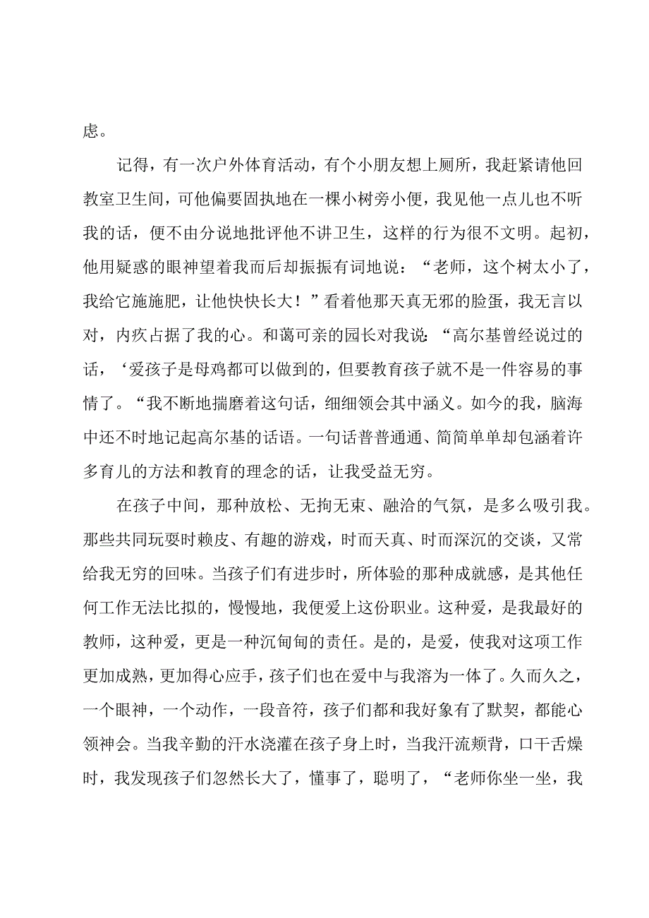 幼儿教师发言稿集锦（24篇）.docx_第2页