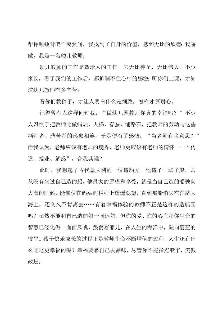 幼儿教师发言稿集锦（24篇）.docx_第3页