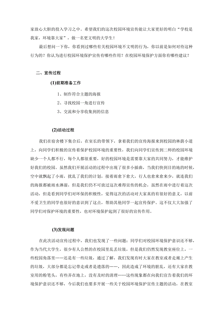 校园环境保护靠我们《思想道德与法治》实践活动报告(益服务活动类).docx_第3页