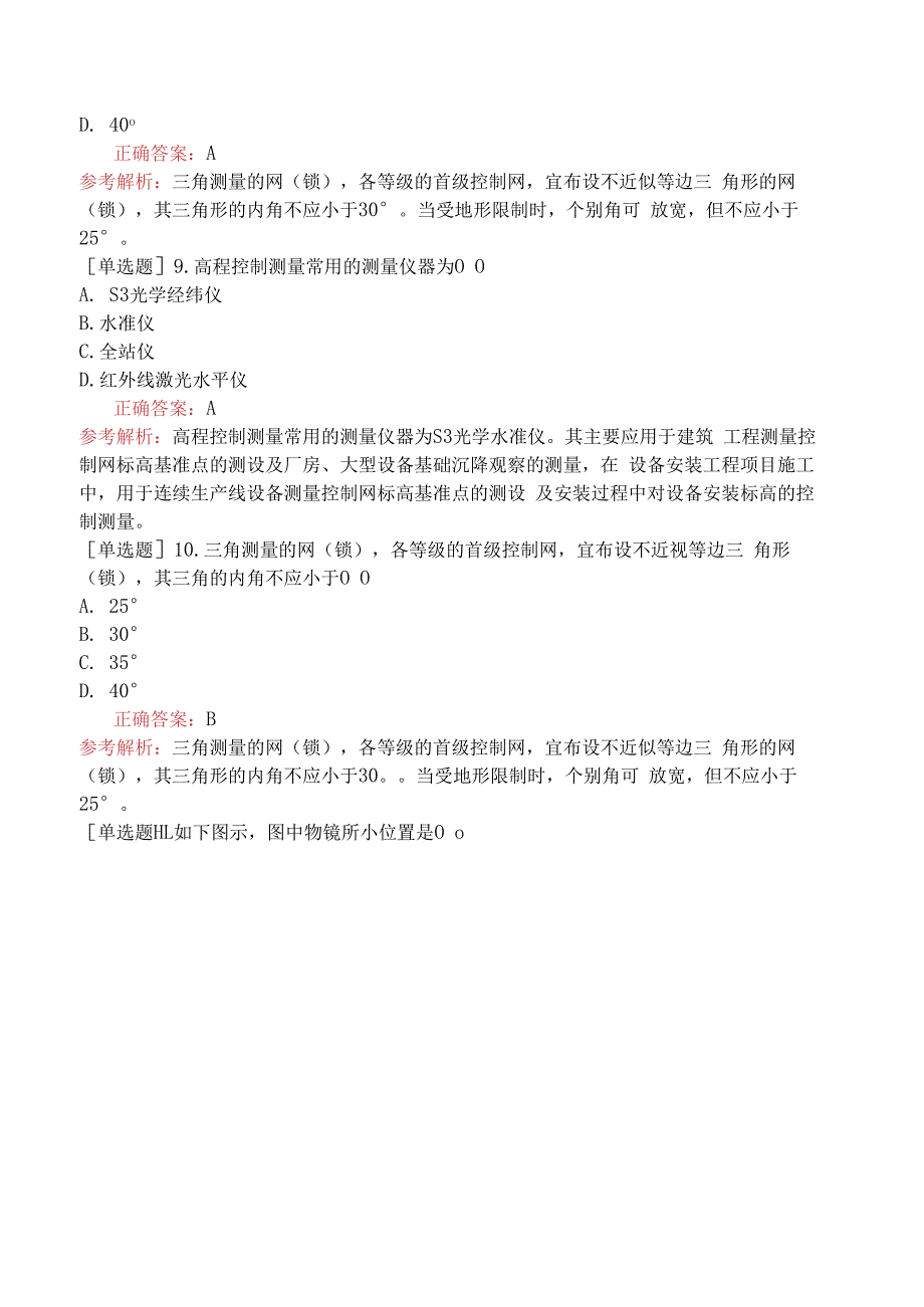 设备安装施工员-专业基础知识-设备施工测量.docx_第2页