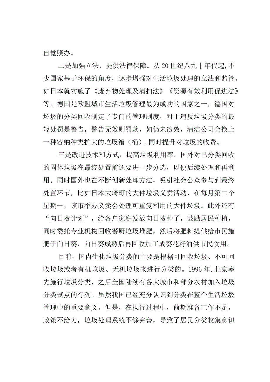 关于某某镇垃圾分类回收试行调研报告.docx_第2页