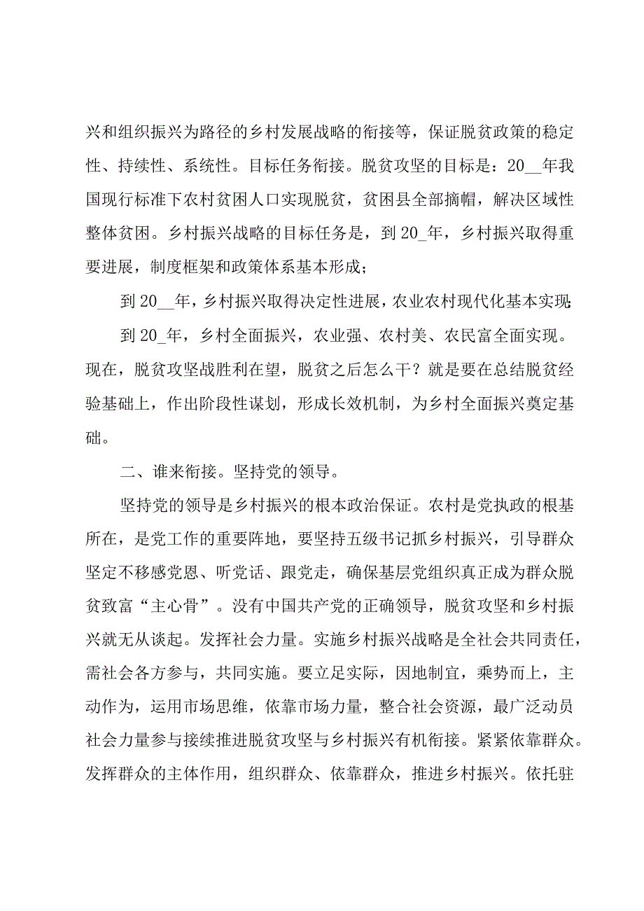 实施乡村振兴战略工作会议的发言稿范文（3篇）.docx_第2页