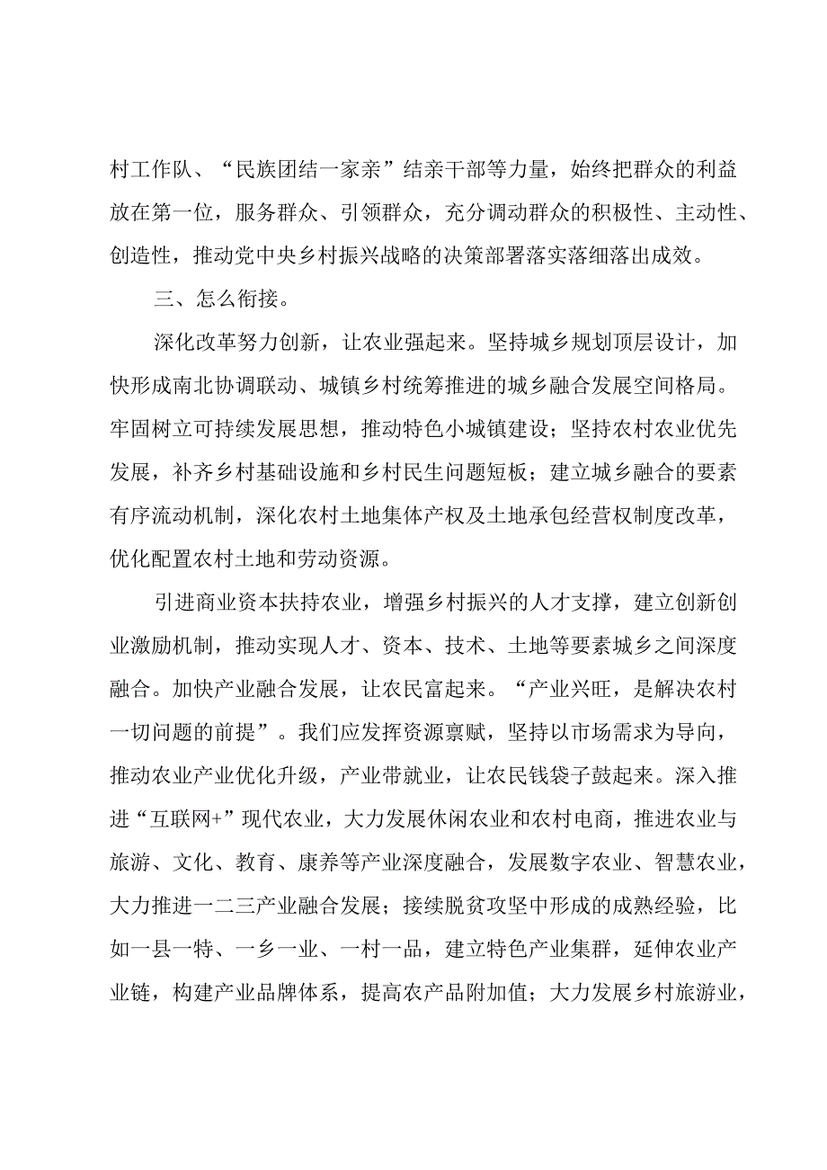 实施乡村振兴战略工作会议的发言稿范文（3篇）.docx_第3页