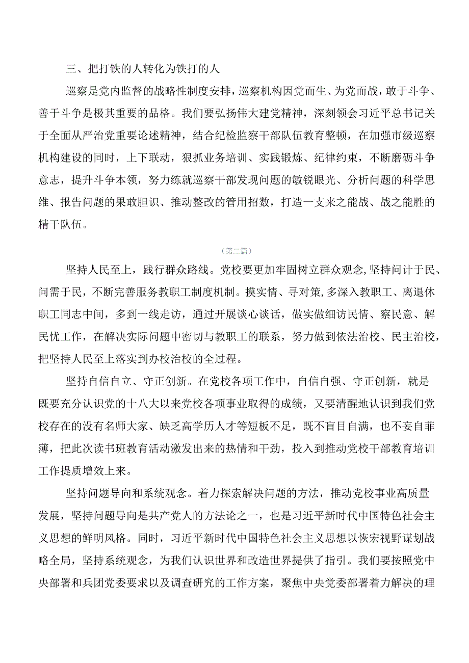 关于学习贯彻2023年度第二阶段“学思想、强党性、重实践、建新功”主题学习教育研讨交流发言提纲二十篇.docx_第2页