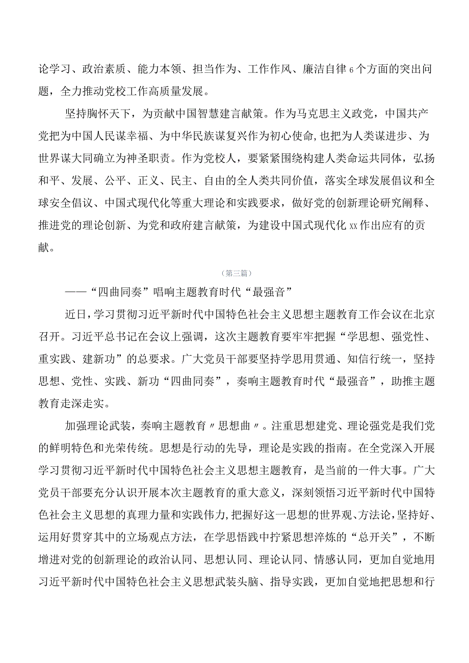 关于学习贯彻2023年度第二阶段“学思想、强党性、重实践、建新功”主题学习教育研讨交流发言提纲二十篇.docx_第3页