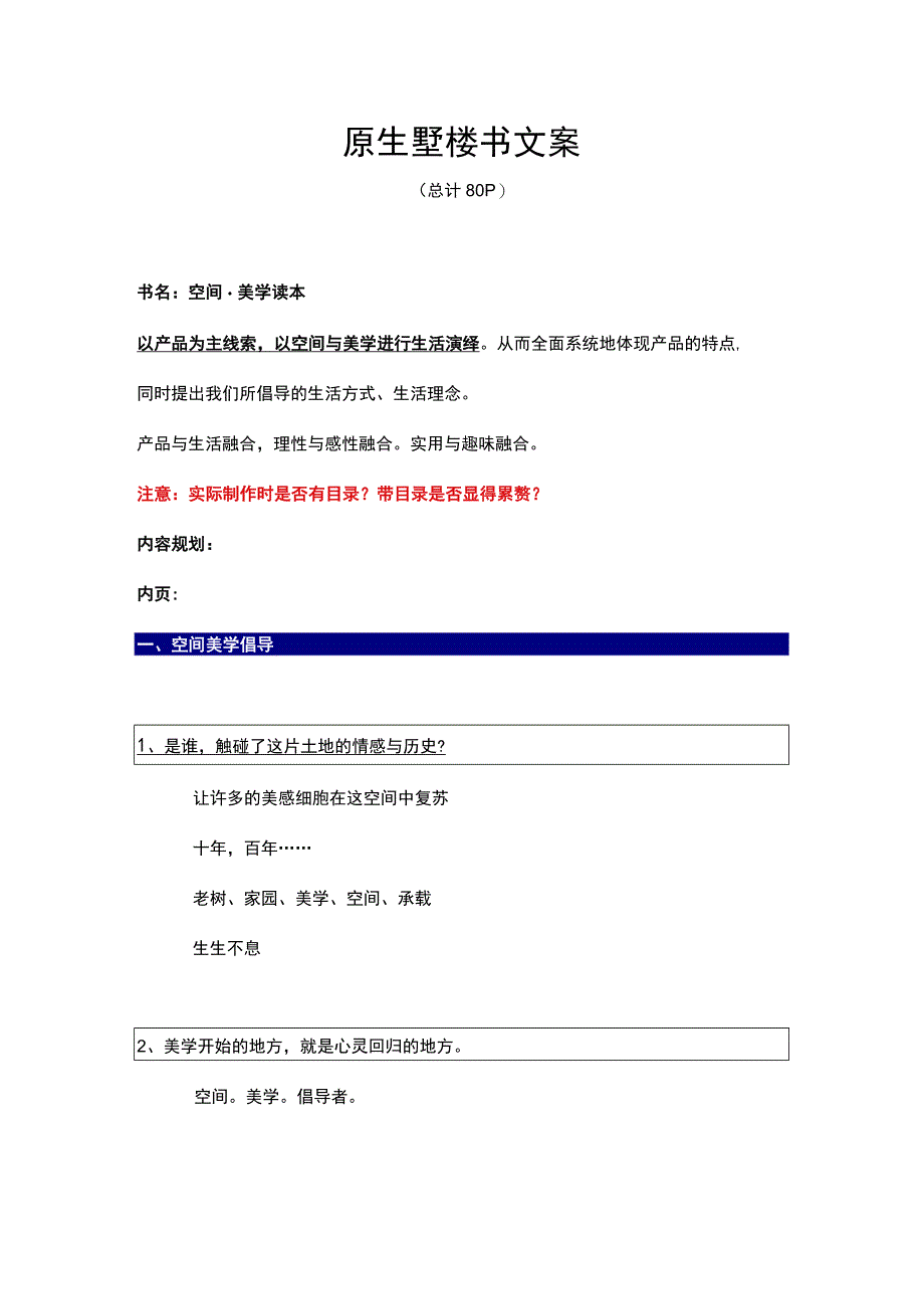 北京原生墅别墅项目楼书文案（80P）.docx_第1页